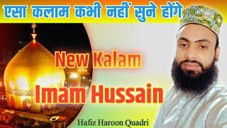 Manqabat imam Hussain | Hafiz Haroon Quadri