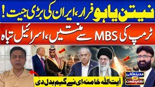 Netanyahu Escapes | Iran's Big Win! | Ayatollah Khamenei’s Action |MadinaSaniAurNizameHukoomatEP119