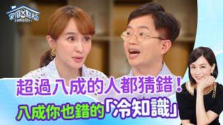 【冷知識】敢來挑戰不崩潰？冷到讓你「懷疑人生」！‖《冷知識很無趣嗎？一起來探討吧！》 ‖ 轉轉發現愛~#高怡平 #劉容襄 #柚子醫師 #林姿佑 #邵俐妍 #蔡逸帆