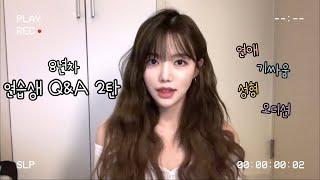 [ Q&A ] 연습생 경력 8년차의 연습생 Q&A 2탄️