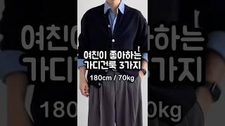 가디건 입기 좋은계절 #남자가을코디  #남자가디건 #남자코디 #남자데일리룩