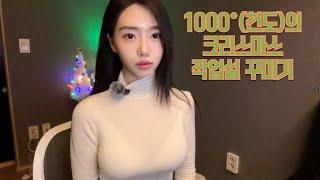 1000°(천도) 크리스마스 작업실 꾸미기  V-log