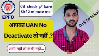 UAN Activate Kaise Kare || Uan Activate Kaise Kare 2023 ||