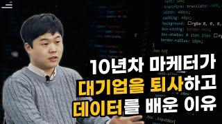 "짧은 시간에 데이터 분석 역량을 키울 수 있었어요" 나노디그리 수강후기 | REAL REVIEW | 러닝스푼즈