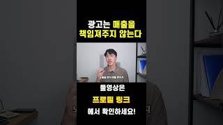 90%가 모르는 광고의 진실