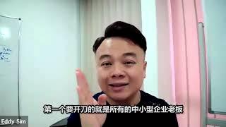 如何用一套数码思维，在数码市场里提升原有的竞争力 | Eddy Sim Wellness | Eddy Sim