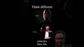 Think different #shorts #단편영화 #부천국제판타스틱영화제 #스티브잡스 #이경훈 #김정팔 #thinkdifferent #apple #samsung