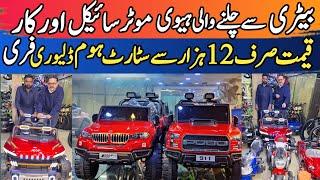 Imported Heavy Bikes & Cars | Kids Battery Operated Cars & Bikes | Baby Toy Car In Cheap Price