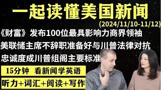 读懂英语新闻（第179期）｜听新闻学英语｜词汇量暴涨｜英语读报｜美国新闻解读｜英语听力｜英文写作提升｜英语阅读｜时事英文｜单词轻松记｜精读英语新闻｜如何读懂英文新闻｜趣味学英语 ｜真人美音朗读