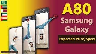 Samsung Galaxy A80 price in KSA, UAE, Qatar, Kuwait, Oman | A80 expected price in Saudi Arabia, ..