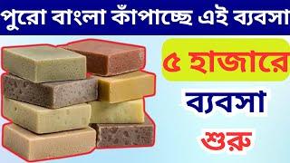 পৃথিবীর মধ্যে সবচেয়ে সহজ ব্যবসা | New Small Business Ideas | Best High Profit Business