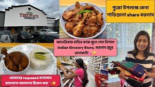 আমেরিকায় পুজোর জন্য কেনা শাড়িগুলো share করলাম, বাড়ির কাছে খুলে গেল বিশাল Indian Store, চিকেন কষা