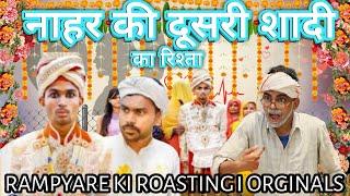 नाहर की दूसरी शादी का रिश्ता।। RAMPYARE KI ROASTING।। RKR ।। COMEDY VIDEO