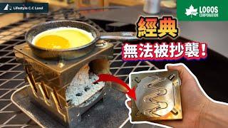 【LOGOS】Classic mini folding stove/detailed and reasonable/truly multi-functional/can’t put it down!