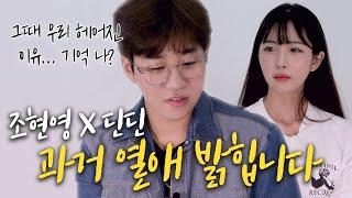 "딘딘" 이 사랑스런 친구야 우리가 사겼다고??  [ENG sub, ID sub]