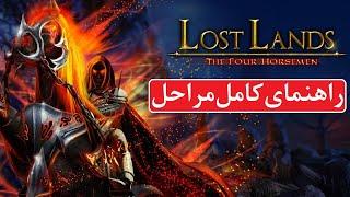 راهنمای بازی Lost Lands 2: The Four Horsemen