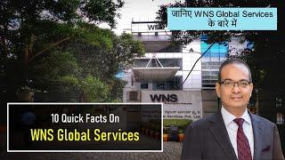 10 Quick Facts On WNS Global Services | जानिए WNS Global Services के बारे में