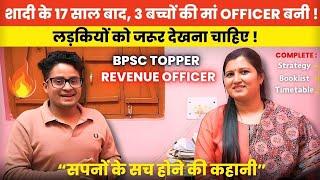 BPSC Topper शादी के 17 साल बाद लोगों के तानेसुने सर झुका कर पढ़ा मैने