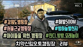 (강원도캠핑장리뷰) 원주치악신림오토캠핑장ㅣ아이들이좋아하는캠핑장ㅣ강원도캠핑장ㅣ가을캠핑ㅣ모래놀이ㅣ강원도캠핑ㅣ해발500Mㅣ캠핑장ㅣ서울근교캠핑장ㅣ단풍캠핑ㅣ 그늘타프No