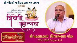 Mr. P.S. Patel || Chairman & MD, PSP Projects || Khombhadi (Kutch)