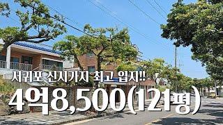 서귀포 신시가지 생활중심지  주거지역 토지 매매 4억8,500만원