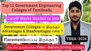 Top 11 Government Engineering Colleges of Tamilnadu|Gov.-ல படித்தால் வேலை கிடைக்குமா?TNEA-2024