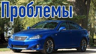 Лексус ИС 2 слабые места | Недостатки и болячки б/у Lexus IS II