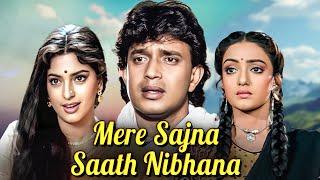 Mere Sajna Saath Nibhana (1992) - 90's Blockbuster Hindi Movie HD | Mithun Chakraborty, Juhi Chawla