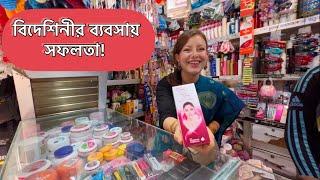 বিদেশিনী যখন কসমেটিকস দোকানদার I When the foreigner is a cosmetics shopkeeper