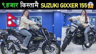 नयाँ SUZUKI बाईक अब कति पर्छ ? Suzuki Gixxer 155 Price in Nepal 2024, Specifications, Review