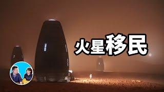 十天之內三個國家發射火星探測器，火星移民開始 | 老高與小茉 Mr & Mrs Gao