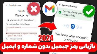 آموزش بازیابی رمز جیمیل بدون داشتن شماره و ایمیل پشتبانی 2024 Recovery Gmail Pass