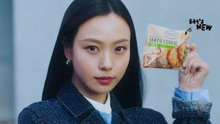 고민시의 요즘 한 끼 Pick! 컴포트잇츠이너프 TVC 공개  (15‘ VER)