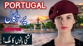 Travel To Portugal | Portugal History Documentary in Urdu And Hindi | Spider Tv | Portugal Ki Sair