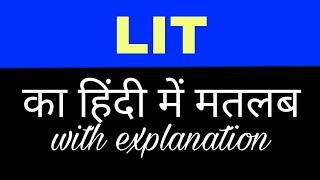 Lit meaning in hindi || lit ka matlab kya hota hai || english to hindi word meaning