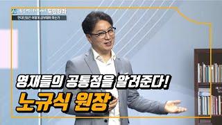 영재들의 공통점을 알려준다! | JDC AI×글로벌아카데미 도민강좌 | 노규식 정신건강의학과 전문의