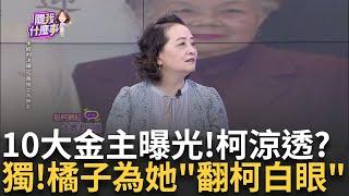 獨! 關鍵角色喊水結凍? 邱佩琳一生氣...企業家不甩柯? 新! 決戰明日! 北檢聲請延押應曉薇.沈慶京! 柯心涼透了?｜陳斐娟 主持｜【關我什麼事 PART1】20241022｜三立iNEWS