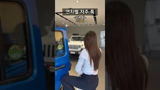 감가 없는 차 1위 랭글러를 사면 N년차는 제외  #jeep #shortsvideo