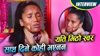 यति मिठो गीत गाउने Bhima Karki || काठमाण्डौँ बस्न मुस्किल भयो || बुबालाई सम्झेर भावुक बनिन् |