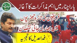 Clashes in Kurram | Negotiations starts by KP Government | Afghanistan | Fida Adeel