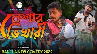 হিরোইনের চেয়ে বেশি নেশা ফ্রি ফায়ার new comedy video 2022