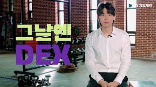 [그날엔 Interview] 최.초.공.개 아니 이게 누구야 그날엔의 새로운 모델 두둥 등장