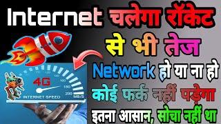 Internet Ki Speed Kaise Badhaye 100% Working Method !! By Technical Juber