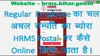 Asset and Liabilities चल और अचल संपत्ति HRMS Portal पर कैसे Upload किया जाता है। #NeelanjalKumar