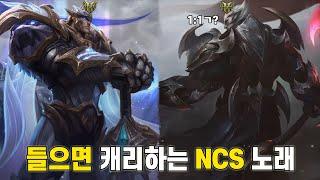 게임할때 듣기 좋은 NCS 노래 모음 4탄 [롤 챔피언 애니메이션 포함]