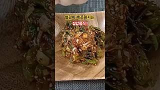 꽈리고추무침아주맛나요~#혈관건강#집밥건강톡!