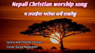 म तपाईंमा।। Nepali Christian worship song ।। Lyrics & Chords Lesson ।।Cover Surya Nagarkoti ।।