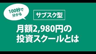 【投資総合スクール・The Gavel】2,980円で学べることは！？