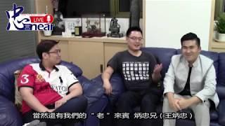 20170610《黨國青年太陽花覺醒記！ 篇二》王炳忠 忠言Near | 燎原新聞網 FIRE News