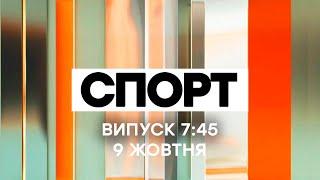 Факты ICTV. Спорт 7:45 (09.10.2020)